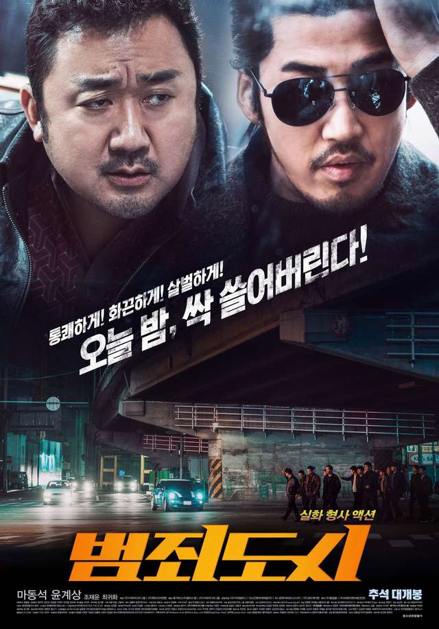 犯罪都市_The Outlaws_電影海報