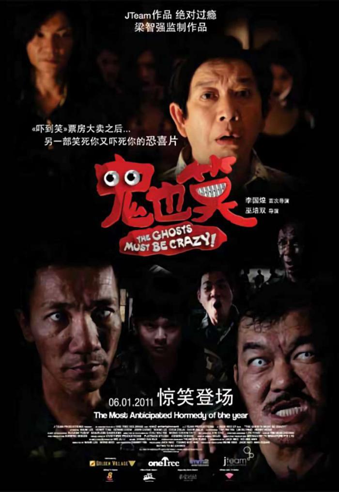 鬼也笑_The Ghost Must Be Crazy_電影海報