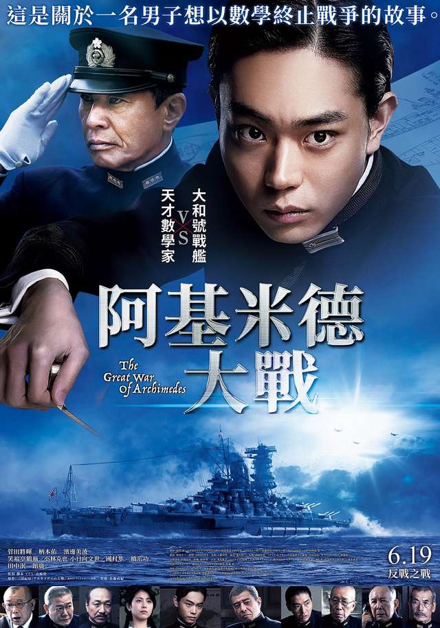 阿基米德大戰_The Great War of Archimedes_電影海報