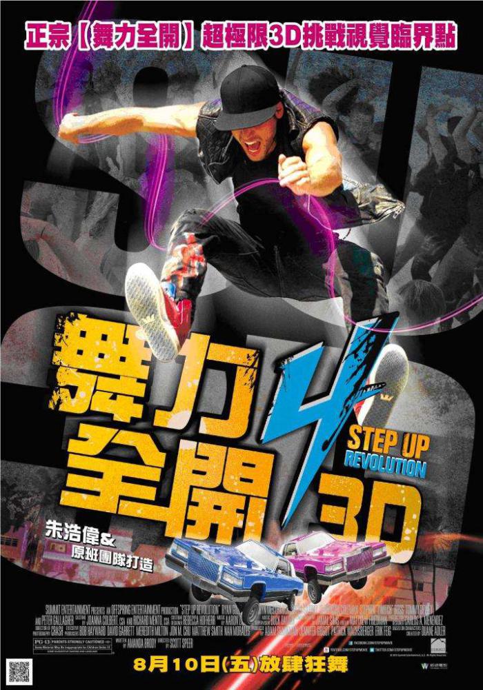 舞力全開4_Step Up Revolution_電影海報