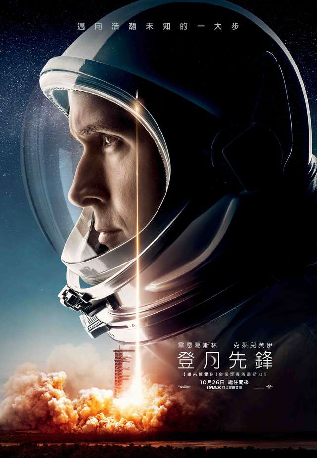 登月先鋒_First Man_電影海報