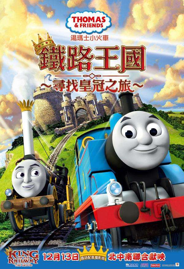 湯瑪士小火車電影版 鐵路王國 尋找皇冠之旅_湯瑪士小火車電影版  鐵路王國  尋找皇冠之旅 Thomas & Friends: King of the Railway_電影海報