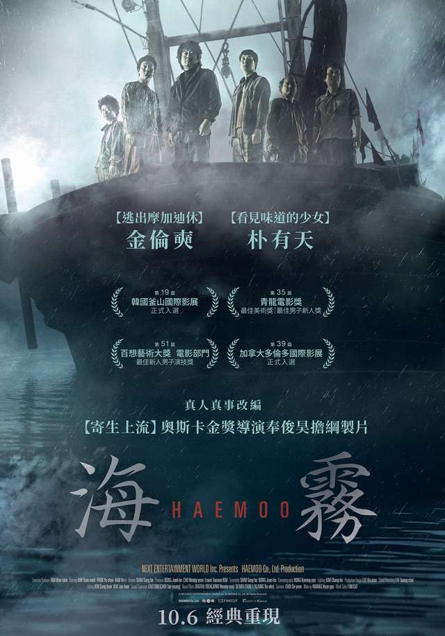 海霧 (2014)_Sea Fog_電影海報