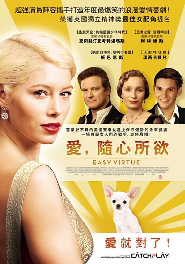 愛,隨心所欲_Easy Virtue_電影海報
