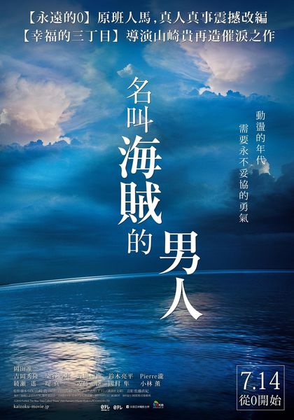 名叫海賊的男人_Fueled: The Man They Called Pirate_電影海報