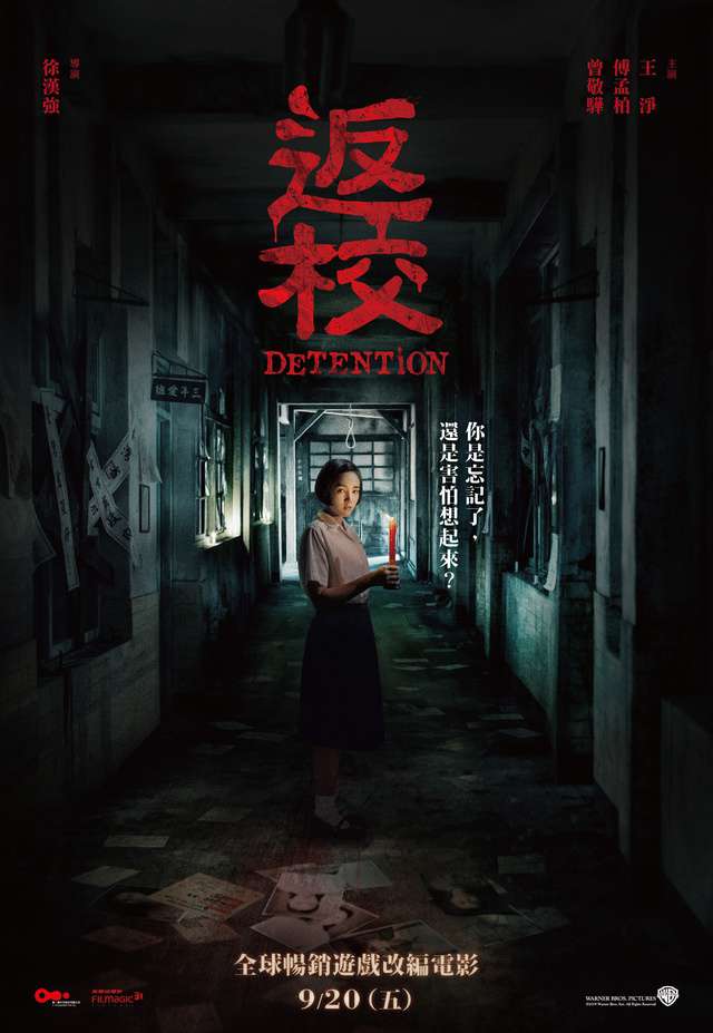 返校_Detention_電影海報
