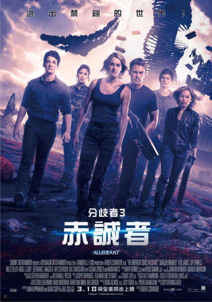 分歧者3：赤誠者_The Divergent Series: Allegiant_電影海報
