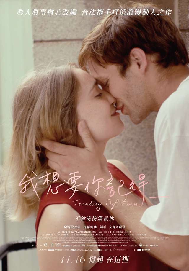 我想要你記得＿_Territory of Love_電影海報