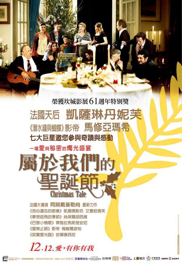 屬於我們的聖誕節_A Christmas Tale_電影海報