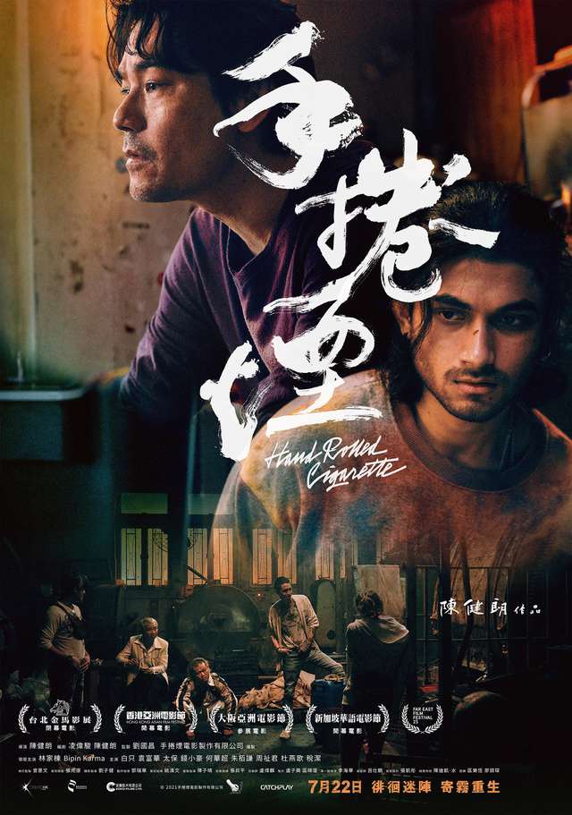 手捲煙_Winston_電影海報