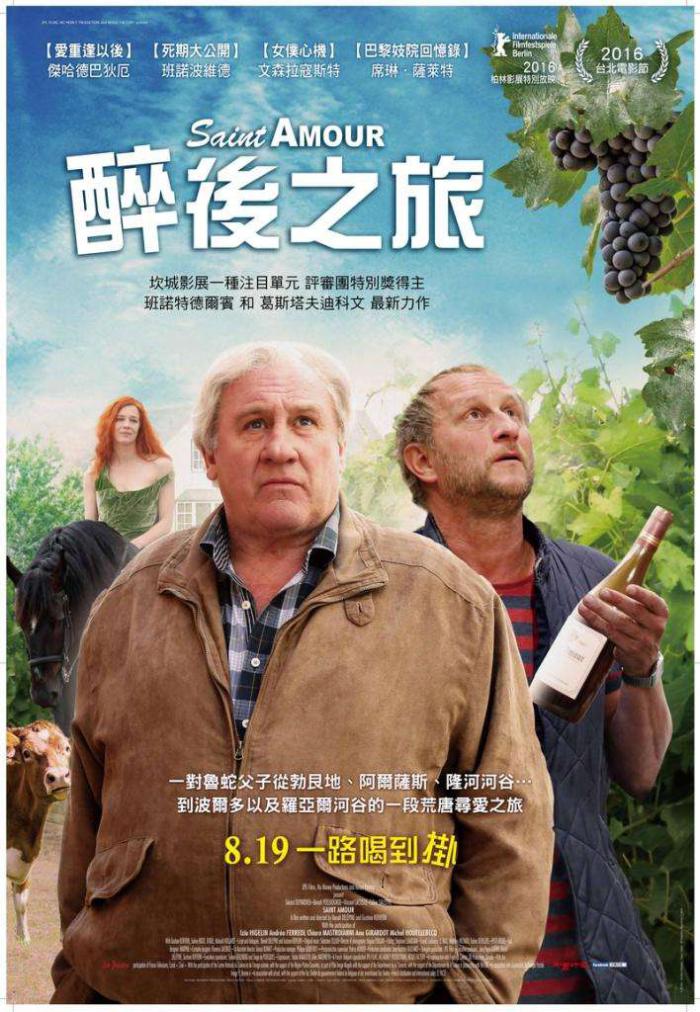 醉後之旅_Saint Amour_電影海報