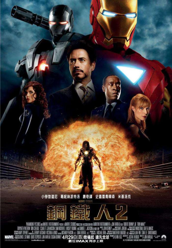 鋼鐵人2_Iron Man 2_電影海報
