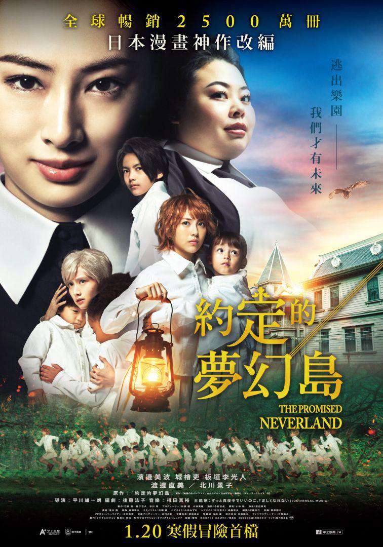 約定的夢幻島_The Promised Neverland_電影海報