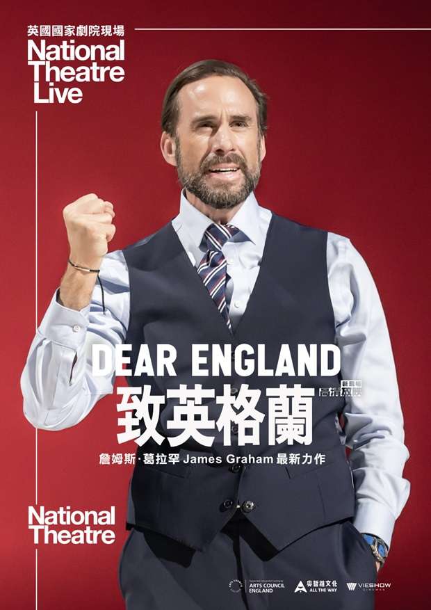 致英格蘭 (英國國家劇院現場)_DEAR ENGLAND NATIONAL THEATRE LIVE_電影海報