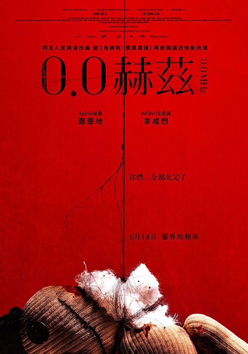 0.0赫茲_0.0MHz_電影海報
