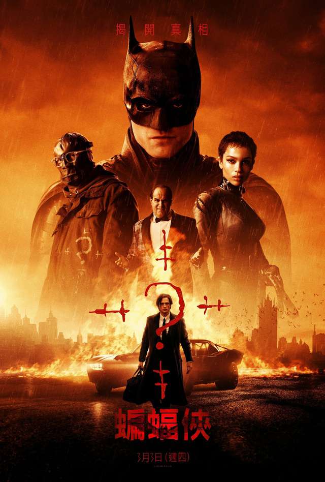 蝙蝠俠_The Batman_電影海報