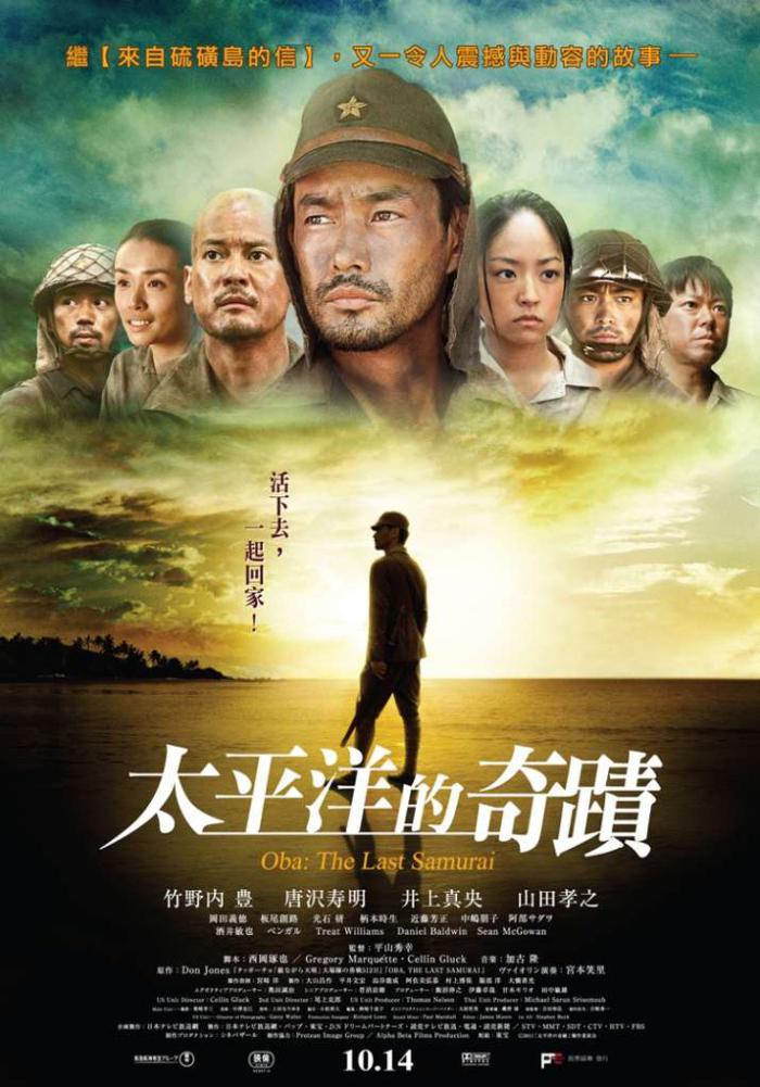 太平洋的奇蹟_Oba: The Last Samurai_電影海報