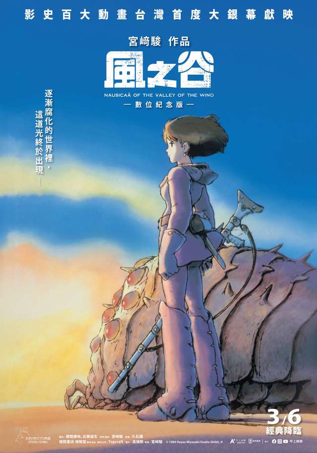 風之谷_Kaze no tani no Naushika_電影海報