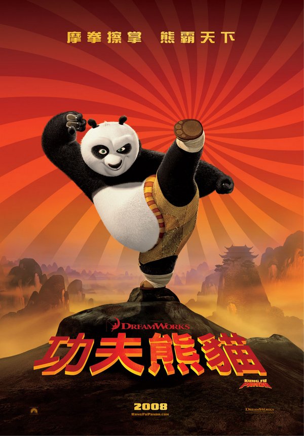 功夫熊貓_Kung Fu Panda_電影海報