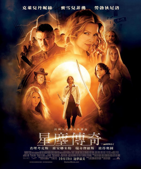 星塵傳奇_Stardust (2007)_電影海報
