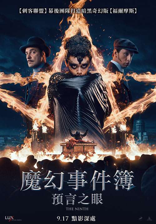 魔幻事件簿：預言之眼_The Ninth_電影海報
