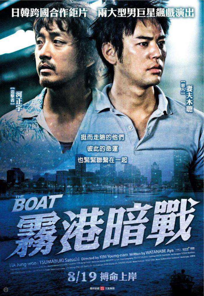 霧港暗戰_Boat (2009)_電影海報