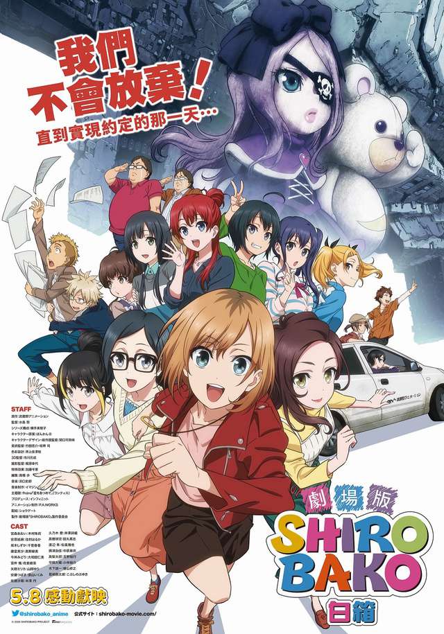 劇場版 白箱_SHIROBAKO The Movie_電影海報
