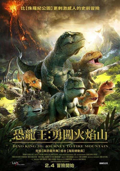 恐龍王：勇闖火焰山_Dino King 3D: Journey to Fire Mountain_電影海報