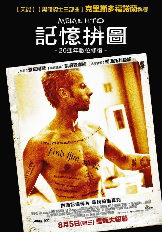 記憶拼圖:20週年數位修復_Memento_電影海報