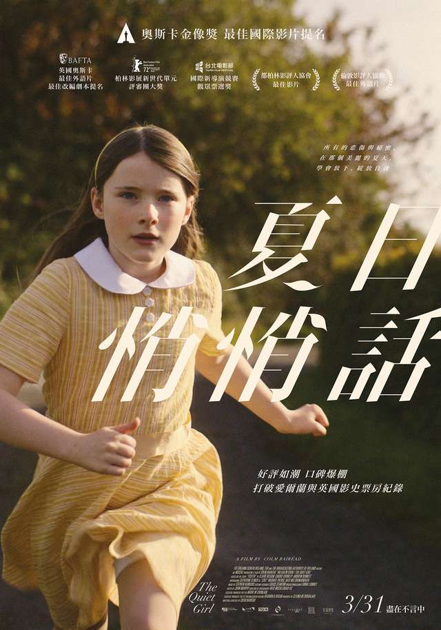 夏日悄悄話_The Quiet Girl_電影海報