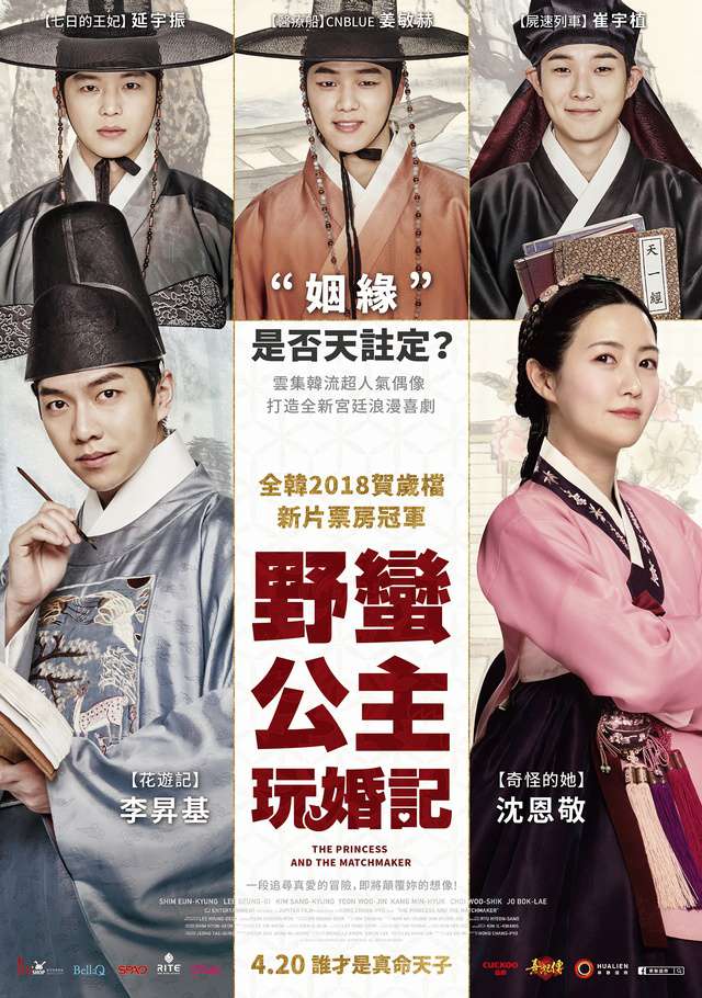 野蠻公主玩婚記_Marital Harmony_電影海報
