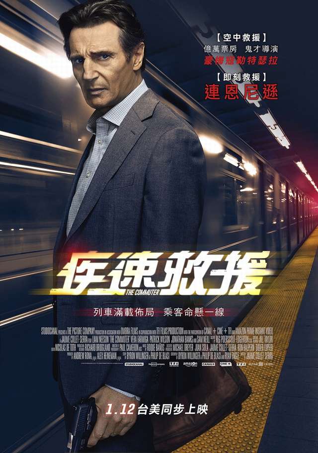 疾速救援_The Commuter_電影海報