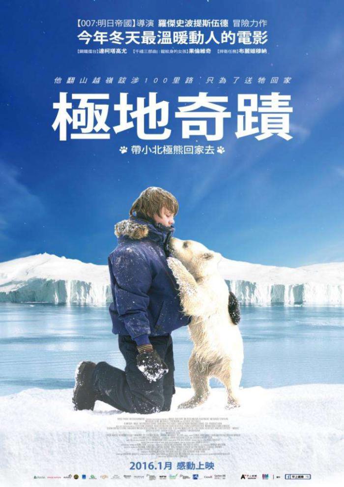 極地奇蹟_Midnight Sun(2014)_電影海報