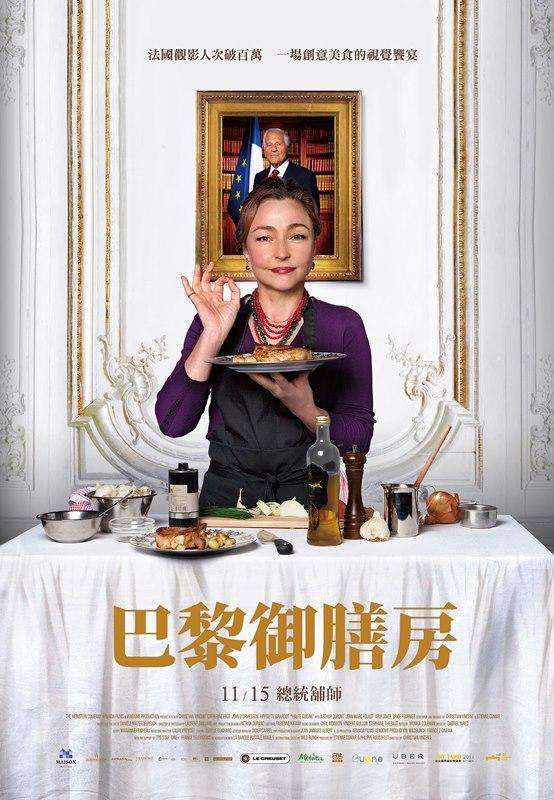 巴黎御膳房_Haute Cuisine_電影海報