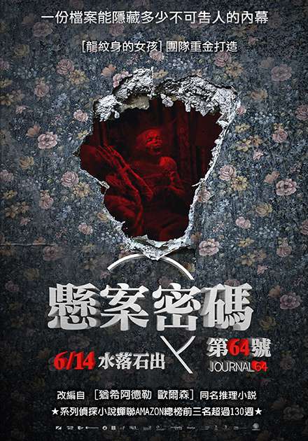 懸案密碼 第64號_The Purity of Vengeance_電影海報