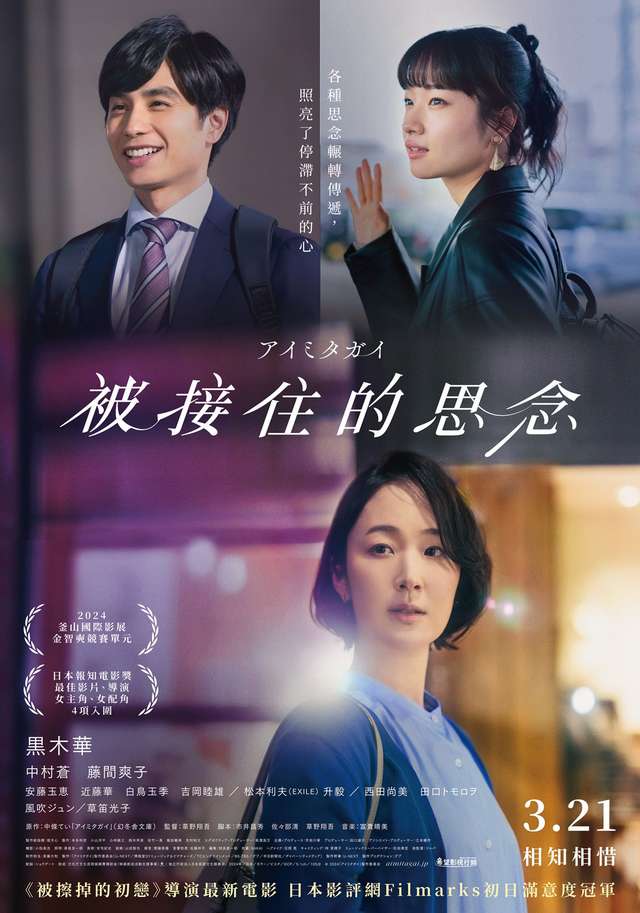 被接住的思念_Aimitagai_電影海報