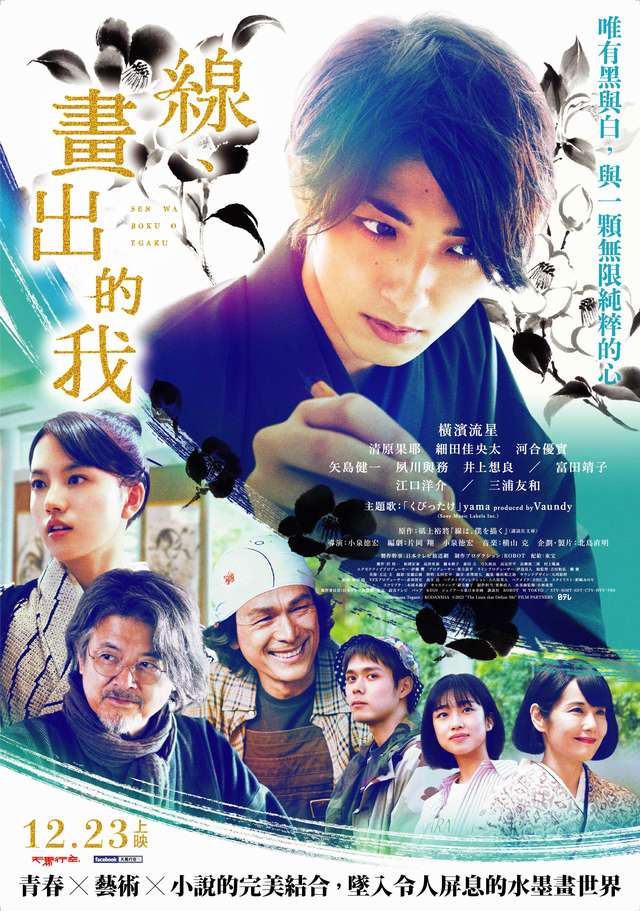 線，畫出的我_The Lines that Define Me_電影海報