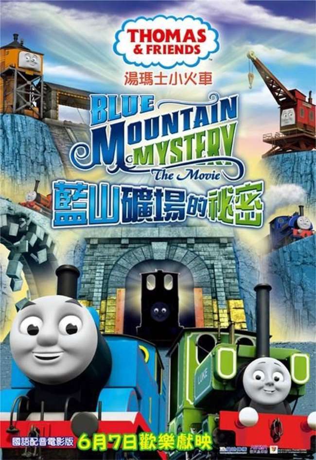 湯瑪士小火車電影版  藍山礦場的祕密_Thomas & Friends：Blue Mountain Mystery_電影海報