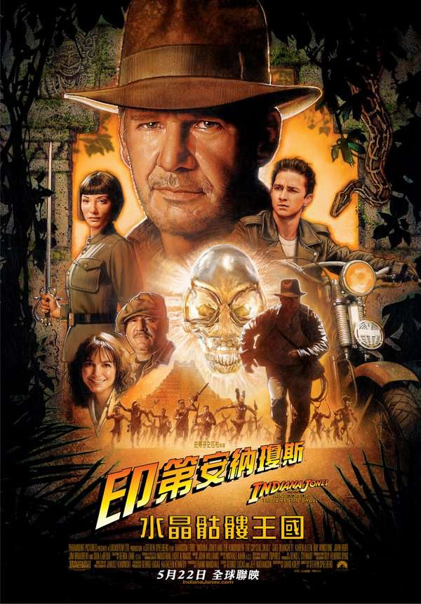 印第安納瓊斯：水晶骷髏王國_Indiana Jones and the Kingdom of the Crystal Skull_電影海報