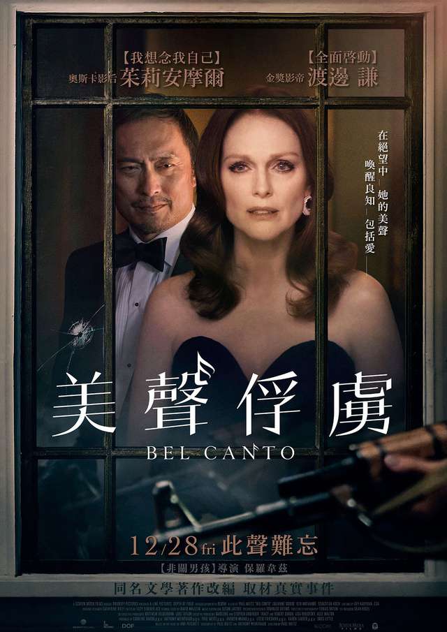 美聲俘虜_Bel Canto_電影海報