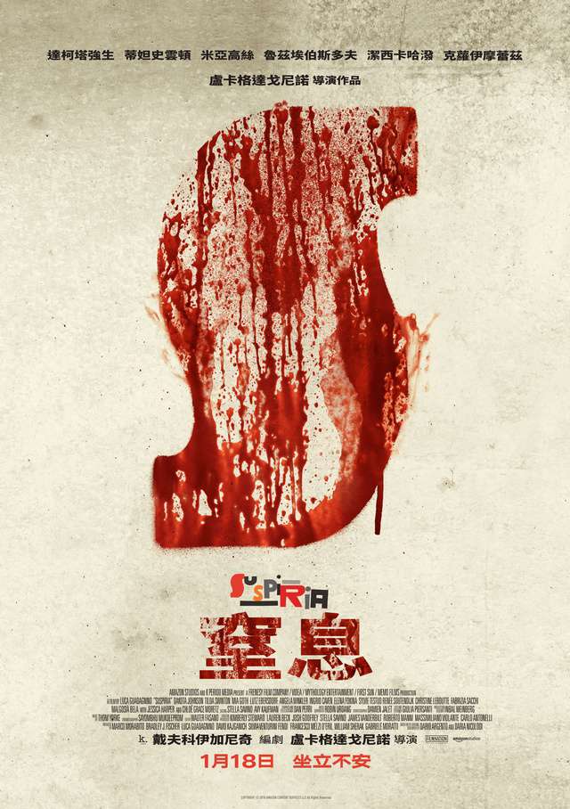窒息_Suspiria(2018)_電影海報