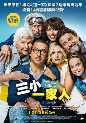 三小一家人_Family is Family_電影海報