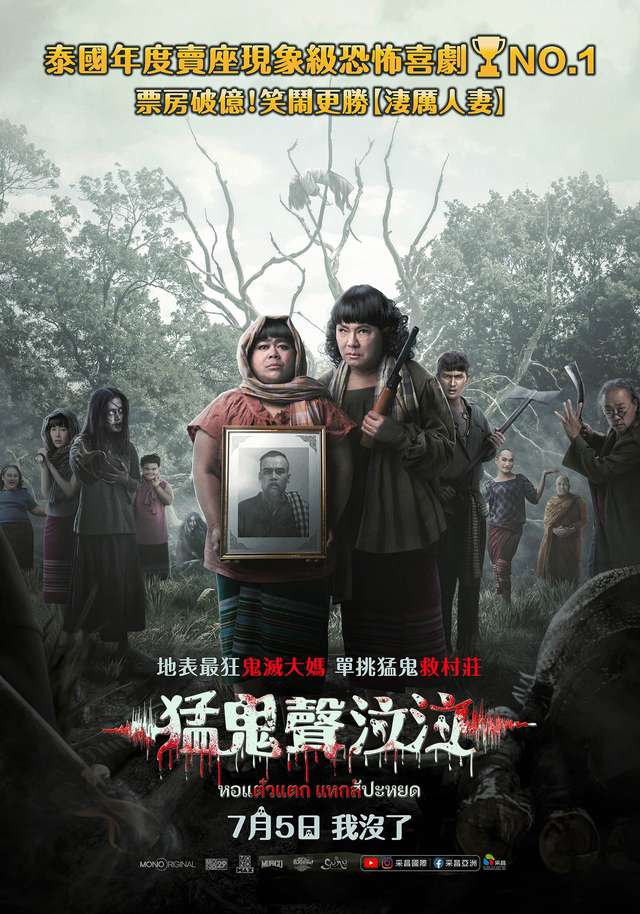 猛鬼聲泣泣_Ghost Cry_電影海報