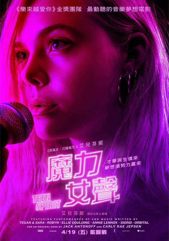 魔力女聲_Teen Spirit_電影海報