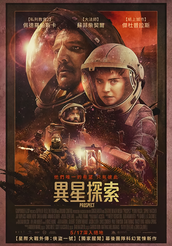 異星探索_Prospect_電影海報