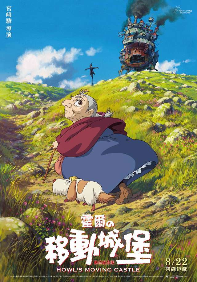 霍爾的移動城堡_Howl's Moving Castle_電影海報
