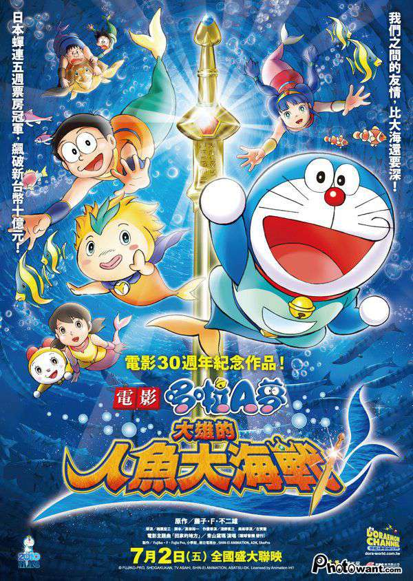 哆啦Ａ夢：大雄的人魚大海戰_DORAEMON THE MOVIE 30th_電影海報