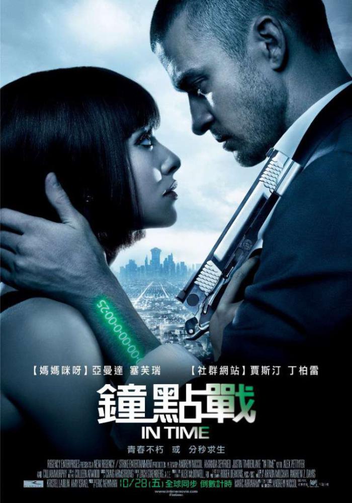 鐘點戰_In Time_電影海報