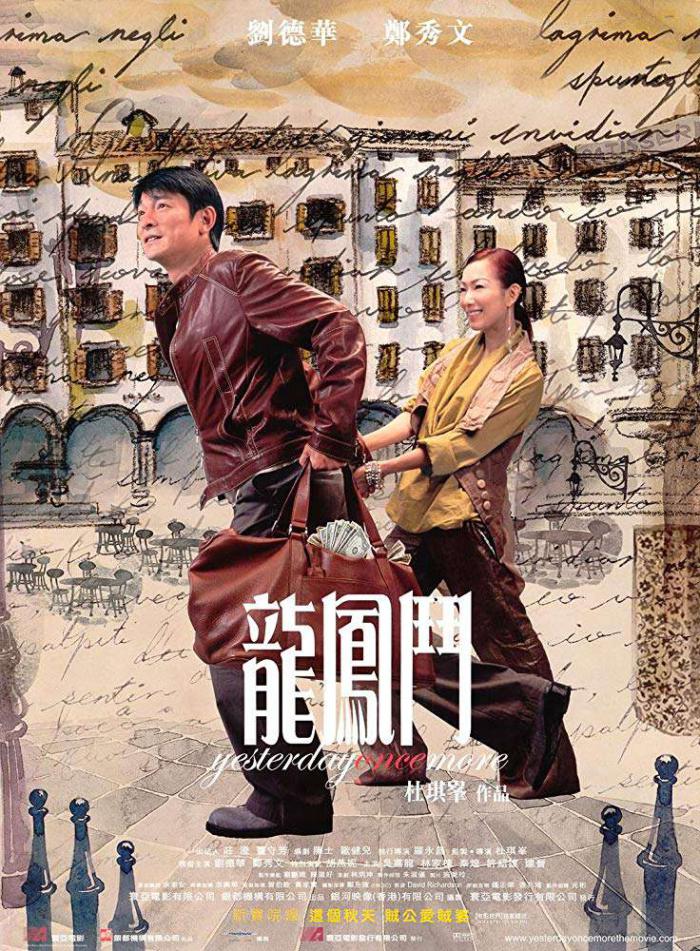 龍鳳鬥_Yesterday Once More(2004)_電影海報