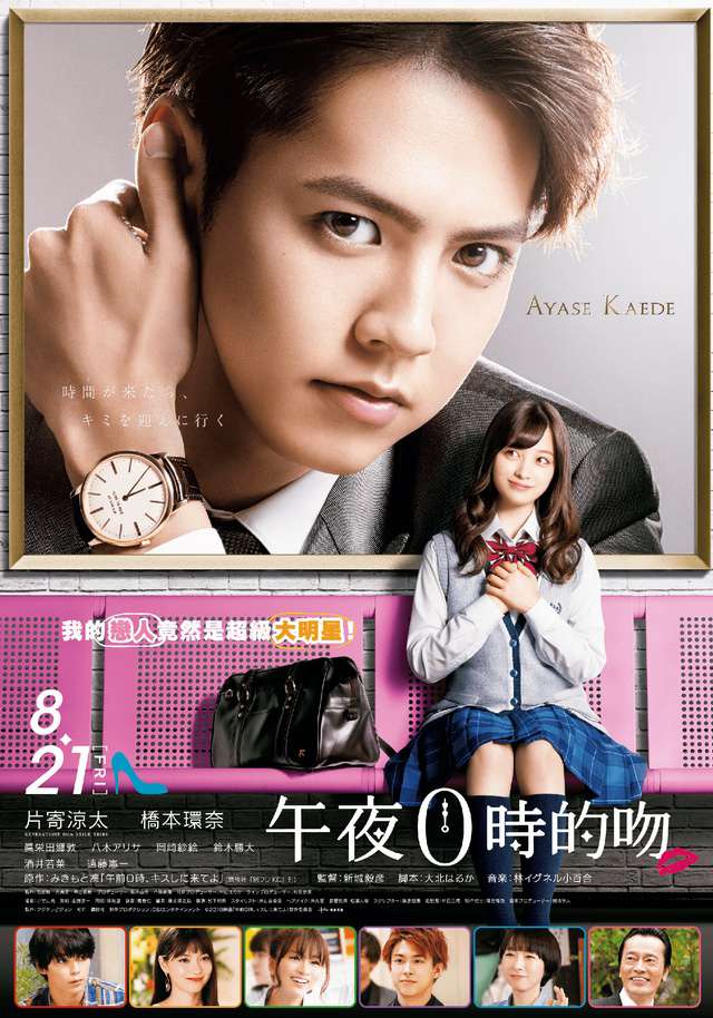 午夜0時的吻_Kiss Me at the Stroke of Midnight_電影海報